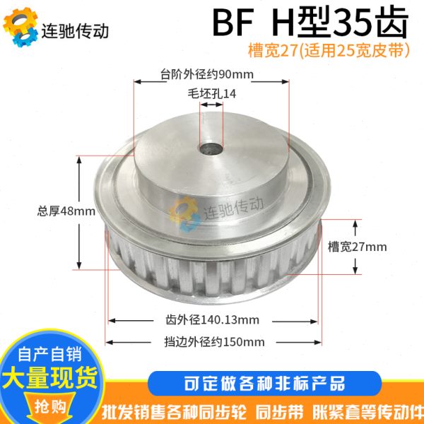 H35齿  铝合金 H型同步带轮 同步轮 同步皮带轮 节距12.7