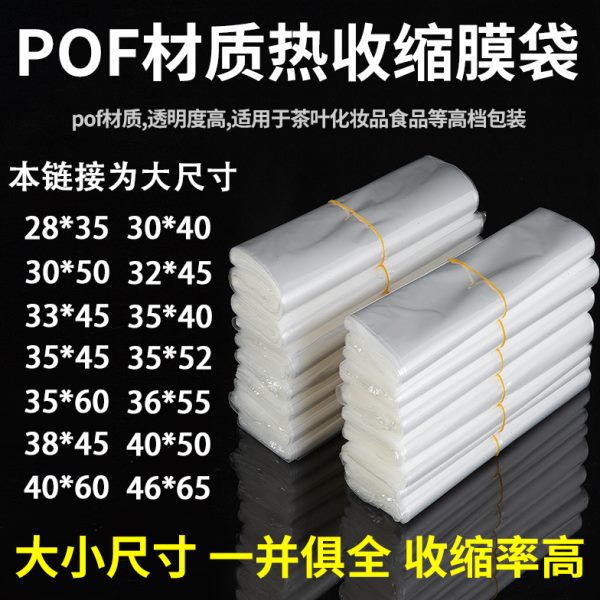 大尺寸pof热缩膜热收缩袋环保定做塑封膜热收缩膜茶饼燕窝热缩袋