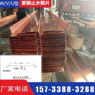 t2紫铜止水铜片止水铜板铜止水片复合铜黄铜水利工程隧道水库厂家