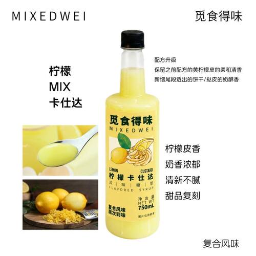 黄柠檬皮风味冷热皆可奶酥香