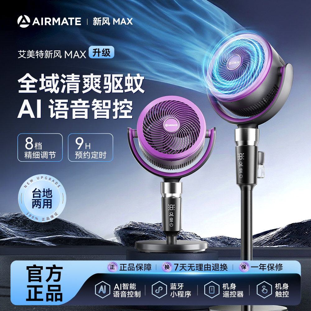 艾美特空气循环扇电风扇家用大风力落地扇涡轮台立式遥控轻音电扇