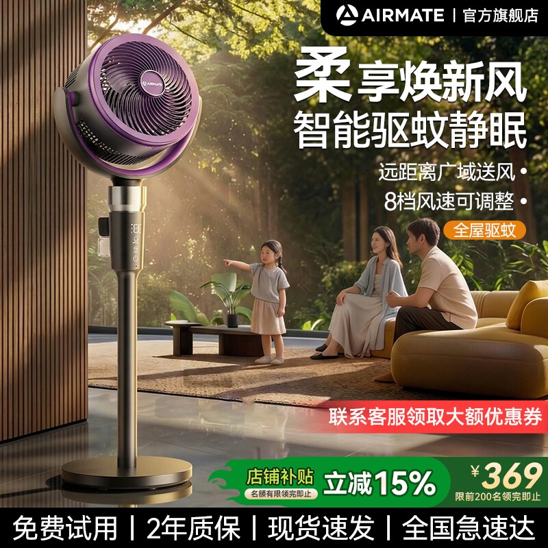 艾美特空气循环扇家用电风扇直流变频森氧MAX立式落地扇大力风扇