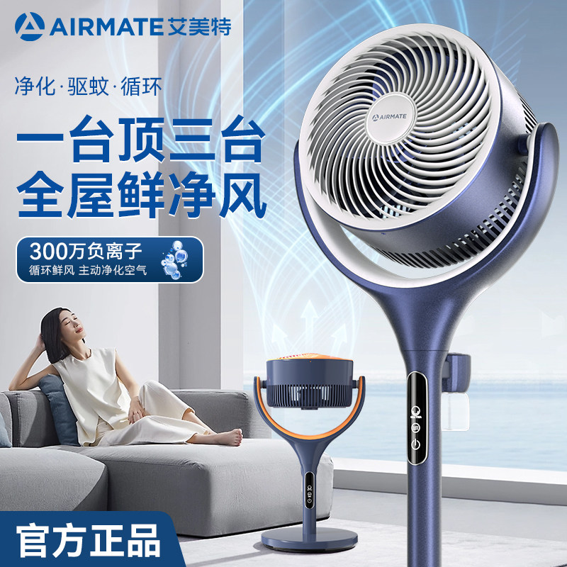 【烈儿宝贝直播间】艾美特空气循环扇家用电风扇落地遥控大风力