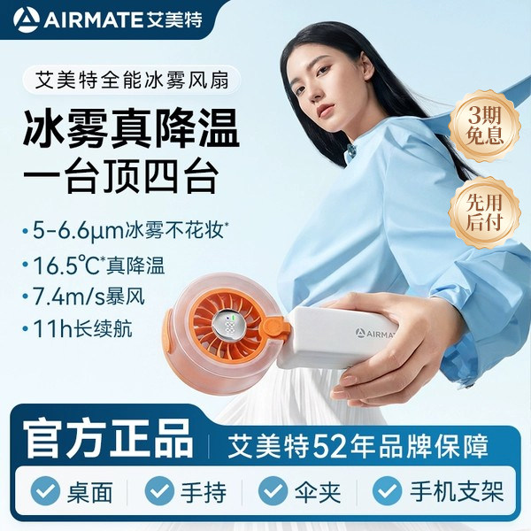 艾美特小风扇USB充电扇手持风扇桌面风扇壁挂风扇小冰瀑户外风扇D