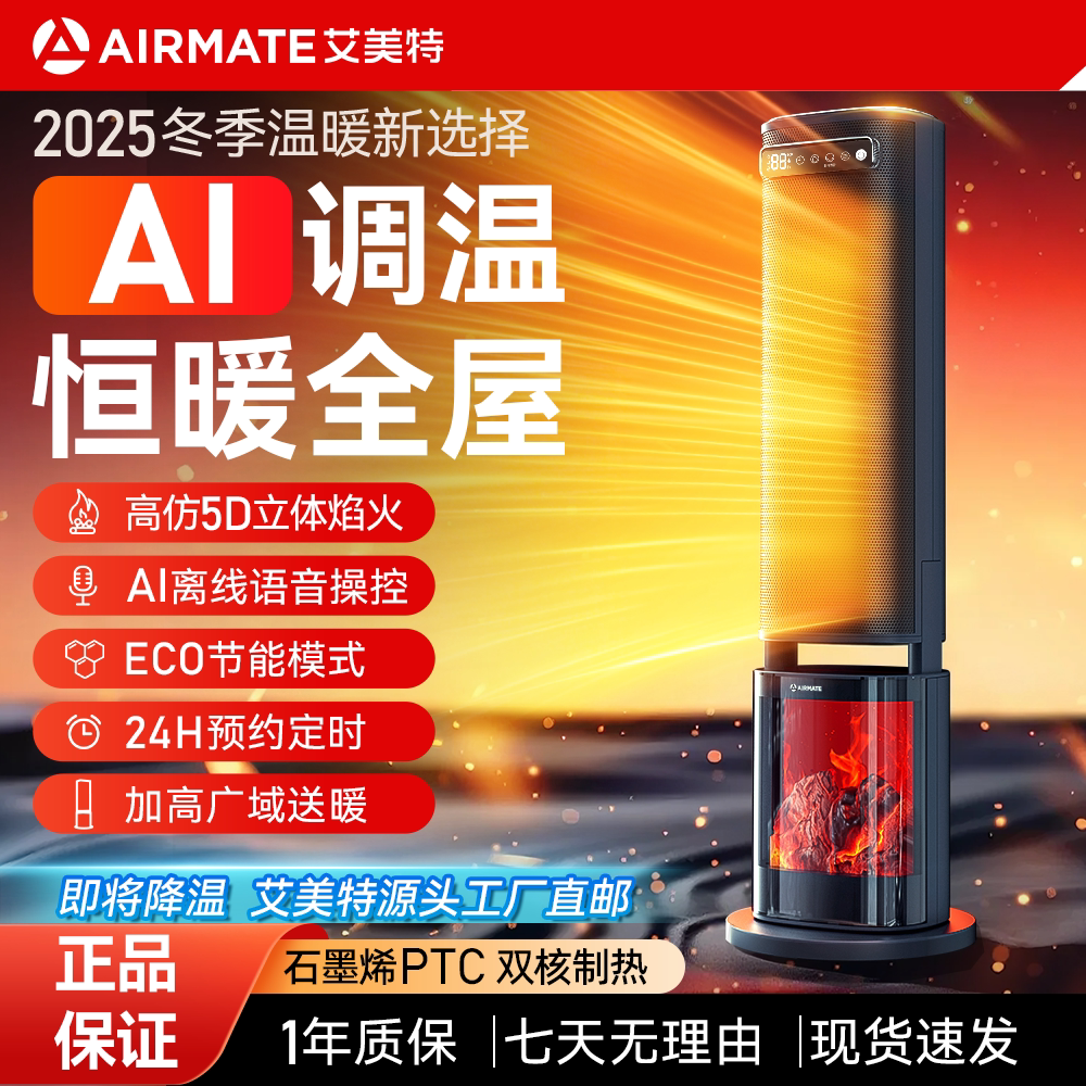 艾美特取暖器焰皇系列中高塔立式EC0节能石墨烯家用小太阳1