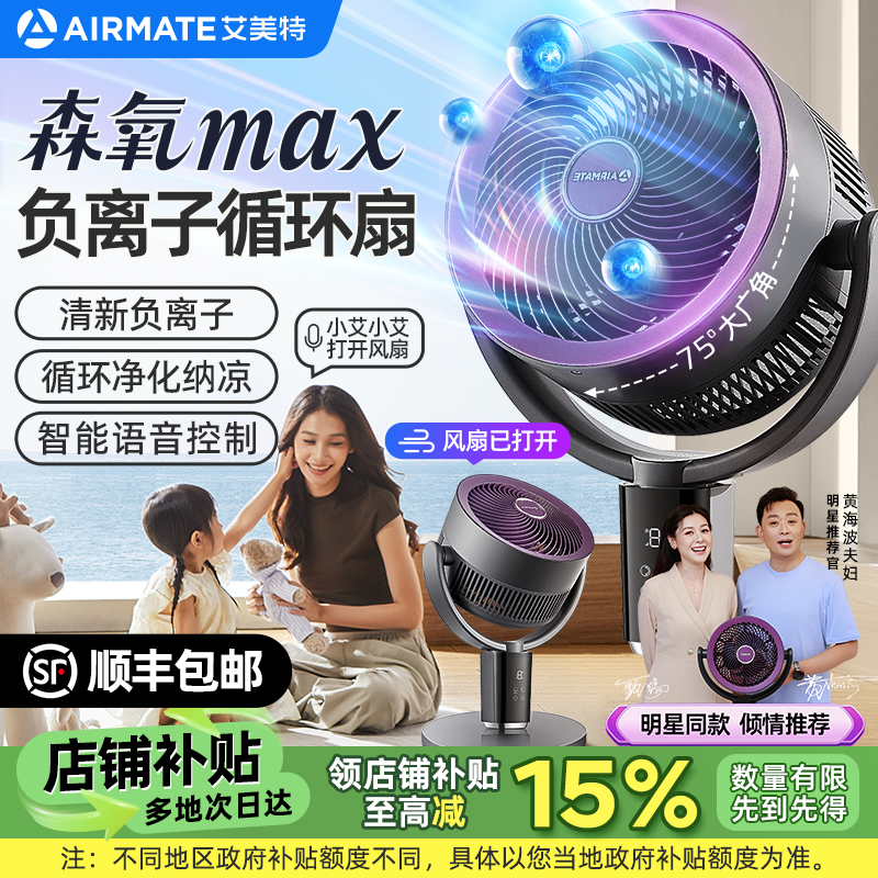 艾美特森氧MAX空气循环扇官方旗舰店电风扇家用台式落地扇加高款