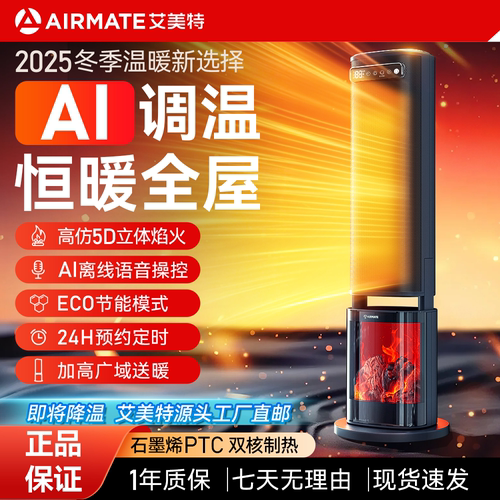 艾美特取暖器焰皇系列中高塔立式EC0节能石墨烯家用小太阳2