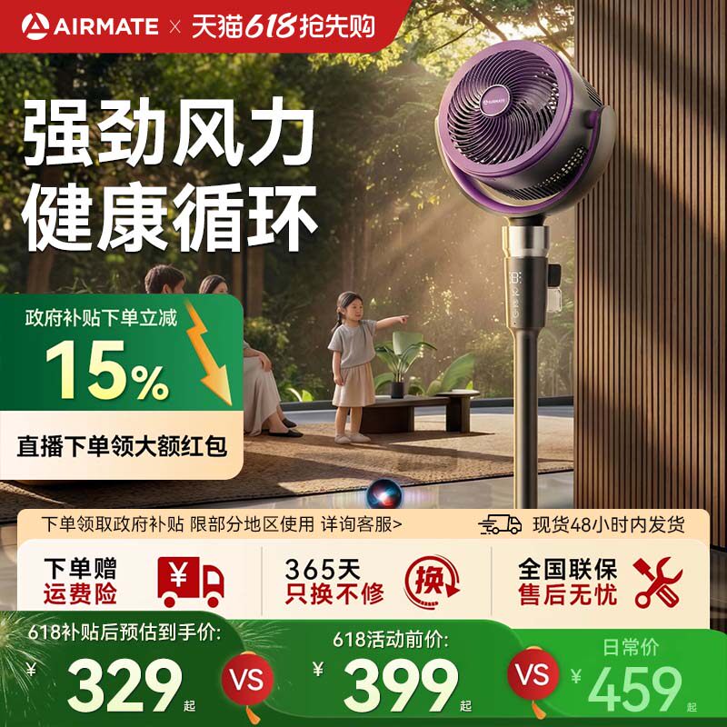 艾美特空气循环扇家用电风扇直流变频森氧MAX立式落地扇大力风扇