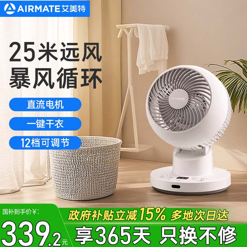 艾美特电风扇家用小型桌面台式涡轮循环扇静音迷你小台扇SRD200
