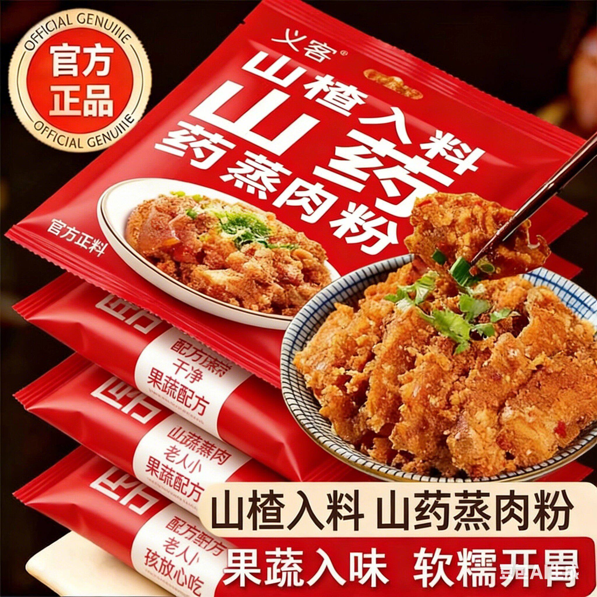 山楂山药蒸肉米粉宝宝辅食儿童老人家用健康正品官方旗舰店无添加