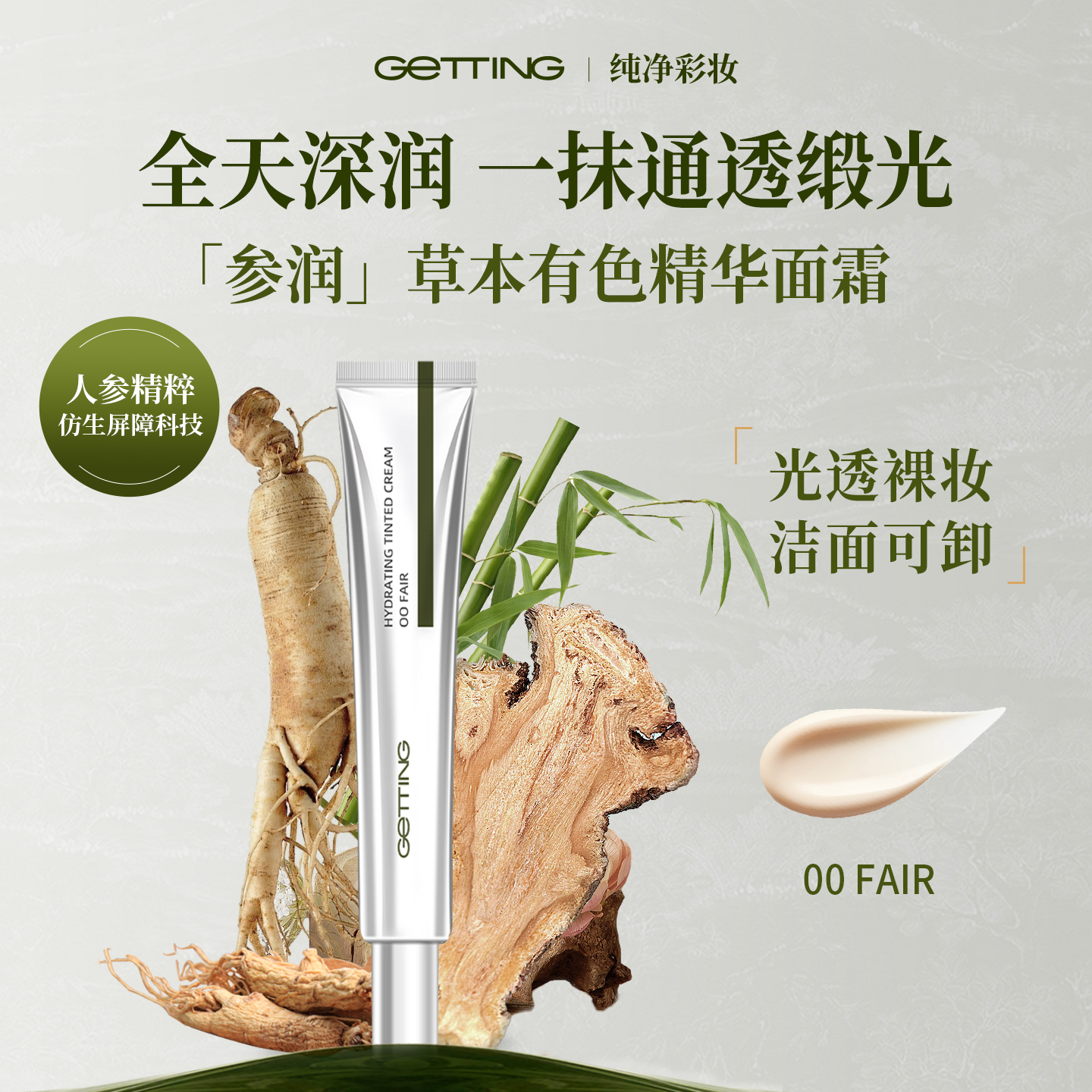 纯净  提亮  保湿