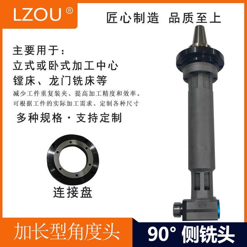利洲LZOU侧铣头加长型角度头BT50-AG90-ER25-450龙门直角铣头,标准件/零部件/工业耗材,其他机床配附件,淘宝优惠券,粉丝福利购,淘宝优惠卷