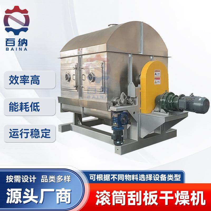 实验室滚筒刮板干燥机 钙镁磷肥滚筒烘干机 雪花粉淀粉刮板干燥机,机械设备,干燥机/干燥箱/烘干机,淘宝优惠券,粉丝福利购,淘宝优惠卷