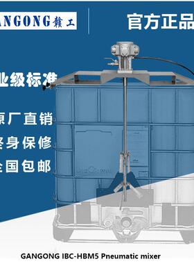 赣工/GANGONGIBC-HBM3IBC吨桶横板式气动搅拌机节能变频化工专用