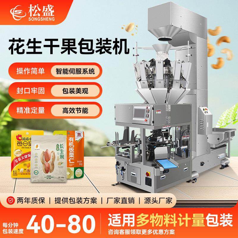 工厂直销全自动花生干果颗粒包装机颗粒食品自动称重式给袋机,办公设备/耗材/相关服务,包装机,淘宝优惠券,粉丝福利购,淘宝优惠卷