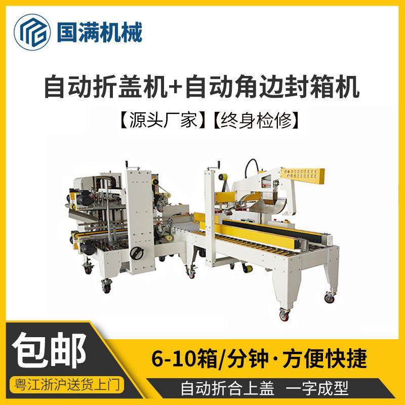 自动折盖封箱机 包装流水线快递纸箱折盖封箱机 胶带封箱打包机,办公设备/耗材/相关服务,包装机,淘宝优惠券,粉丝福利购,淘宝优惠卷
