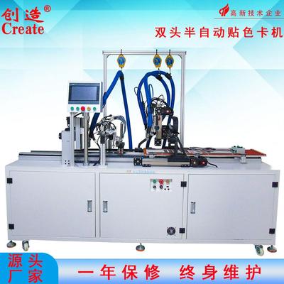 皮革双头半自动贴布机CZ-668B热熔胶自动打胶贴色卡机械工厂直供