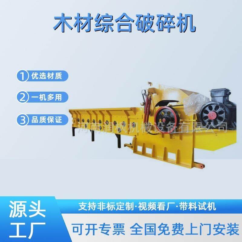 大型木材综合破碎机 破竹机 竹子切片机 造纸厂木材粉碎设备,农机/农具/农膜,林业机械,淘宝优惠券,粉丝福利购,淘宝优惠卷