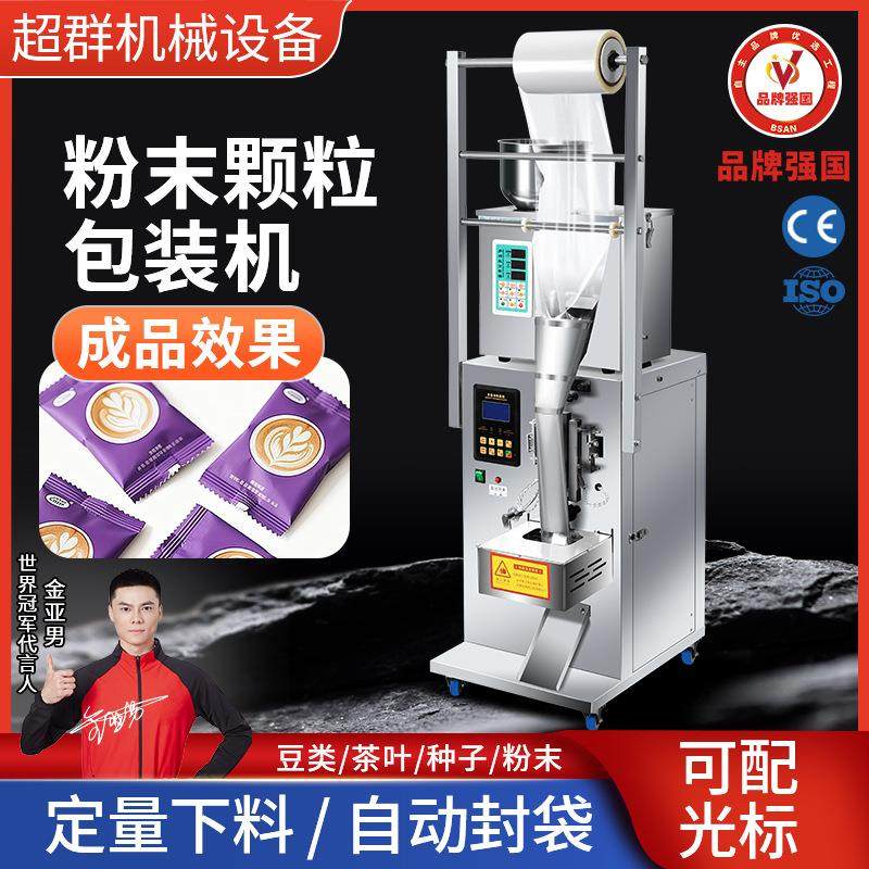 超群电动包装机分装定量大米杂粮瓜子花生枸杞坚果狗粮小型包装机,办公设备/耗材/相关服务,包装机,淘宝优惠券,粉丝福利购,淘宝优惠卷