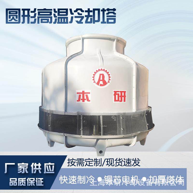 圆形玻璃钢高温冷却塔逆流开式冷却水塔降温效率高整塔发货,清洗/食品/商业设备,冷却塔,淘宝优惠券,粉丝福利购,淘宝优惠卷