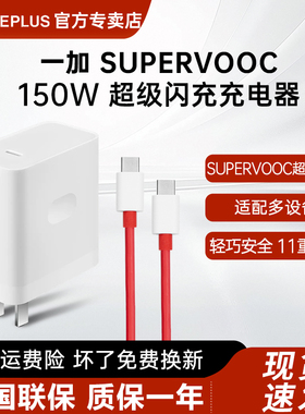 一加/OnePlus150W充电器原装一加Ace2pro超级闪充一加Ace/acepro手机充电器套装充电线一加原装充电器