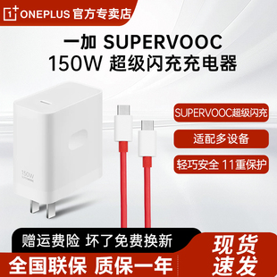 一加/OnePlus150W充电器原装一加Ace2pro超级闪充一加Ace/acepro手机充电器套装充电线一加原装充电器