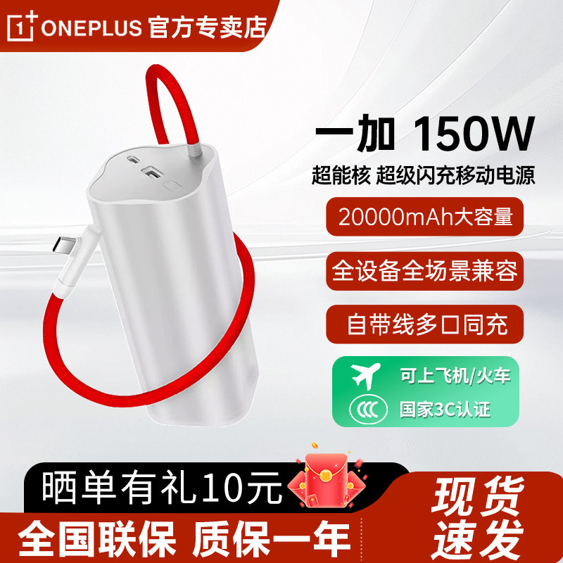 一加150W超级移动电源大容量可上飞机适用苹果电脑平板一加充电宝