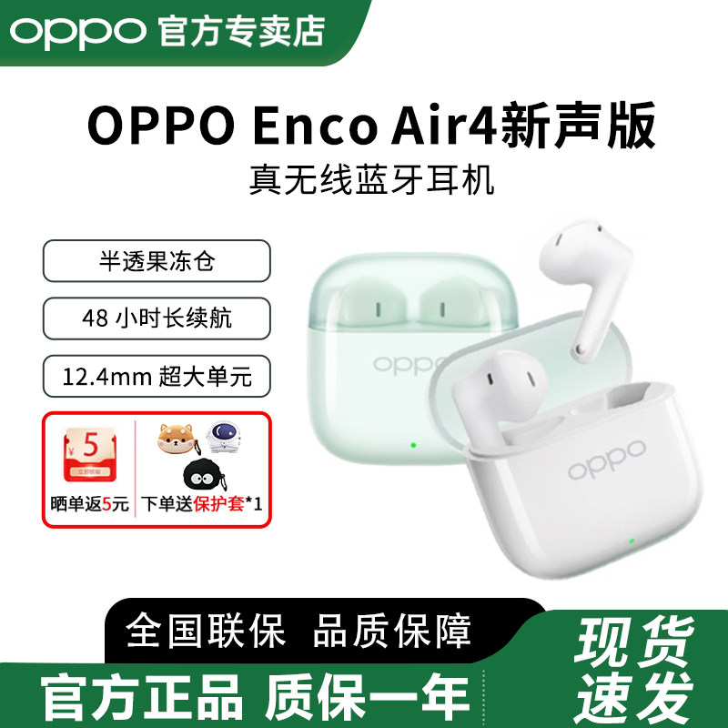 OPPOEnco Air4新声版真无线蓝牙耳机oppoencoair4新声版oppo耳机 - 实物图