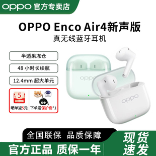 OPPOEnco Air4新声版真无线蓝牙耳机oppoencoair4新声版oppo耳机