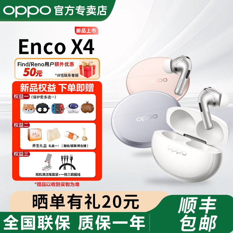 OPPO Enco X4 真无线蓝牙耳机oppoencox4入耳式音乐运动游戏耳机