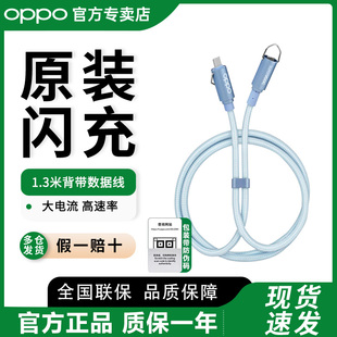 OPPO原装充电线1.3米背带数据线80W/65W手机可背充电线8A快充旅行防丢通用Reno14/11/10/K10Pro/FindX8快充线