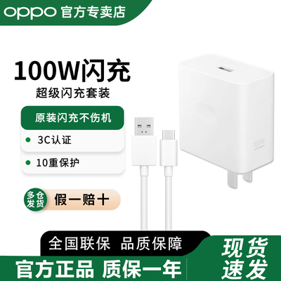 OPPO原装充电器100W超级闪充