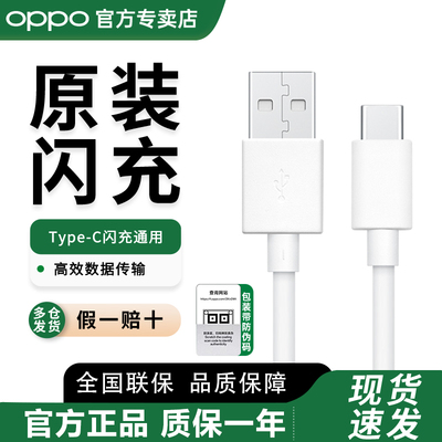OPPOUSB-AtoType-C数据线3A