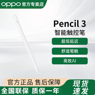 OPPOPencil3手写笔触控笔