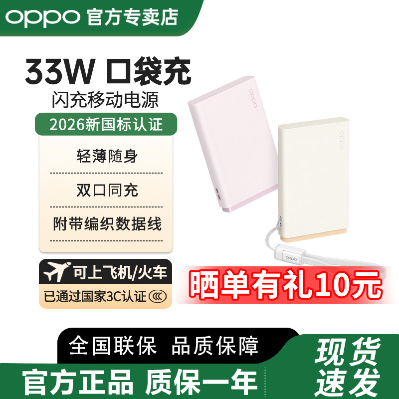 OPPO 33W 口袋充闪充移动电源10000毫安新国标认证可上飞机