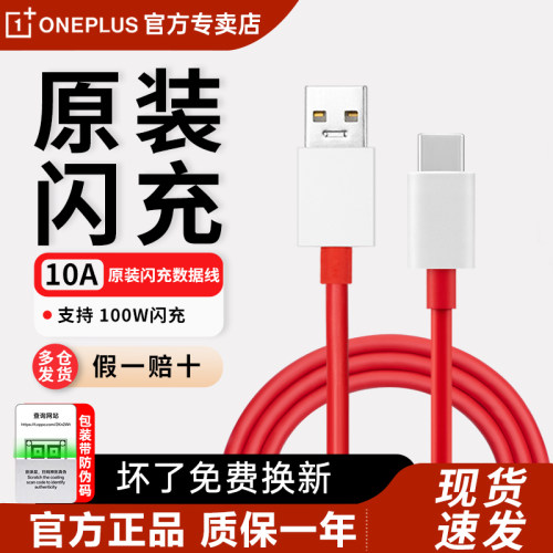一加1米10A闪充数据线