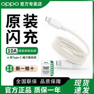 OPPO雙Type Find K12 K11手機數據線 Pro Reno10Pro X7Ultra C磁力集結線100W超級閃充充電線FindX8