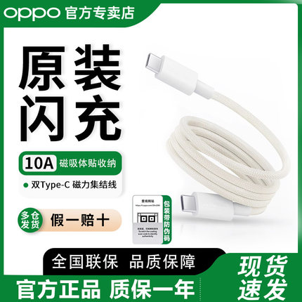OPPO双Type-C磁力集结线100W超级闪充充电线FindX8/X7Ultra/X6 Pro/Find N5/Reno10Pro/ K12 K11手机数据线