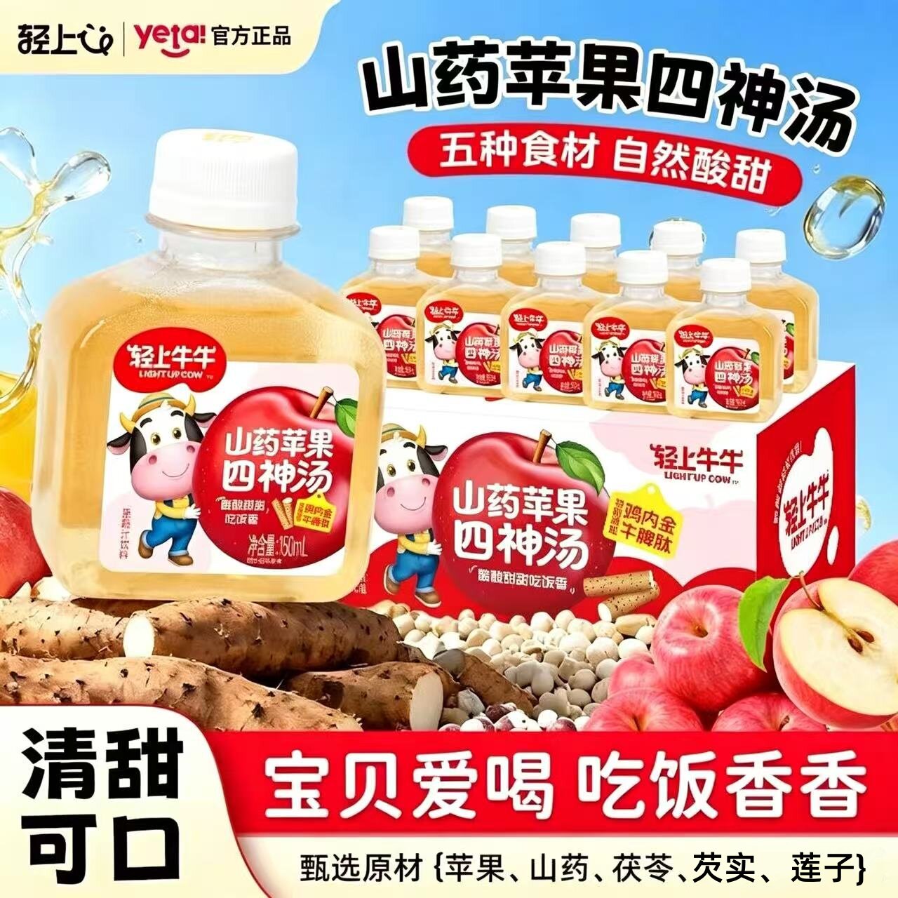 轻上儿童苹果山药四神汤添鸡内金