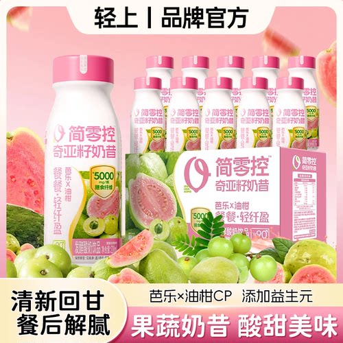 轻上芭乐油柑奇亚籽奶昔酸奶饮品