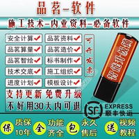 2025品茗基建施工云安全計(jì)算V4.21施工方案勝算造價(jià)HIBIM進(jìn)度計(jì)劃平面圖土建市政安裝算量場(chǎng)布軟件加密狗鎖