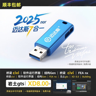 NX2023fea 迈达斯加密狗GTS 迈达斯midas civil2025加密狗gen2025