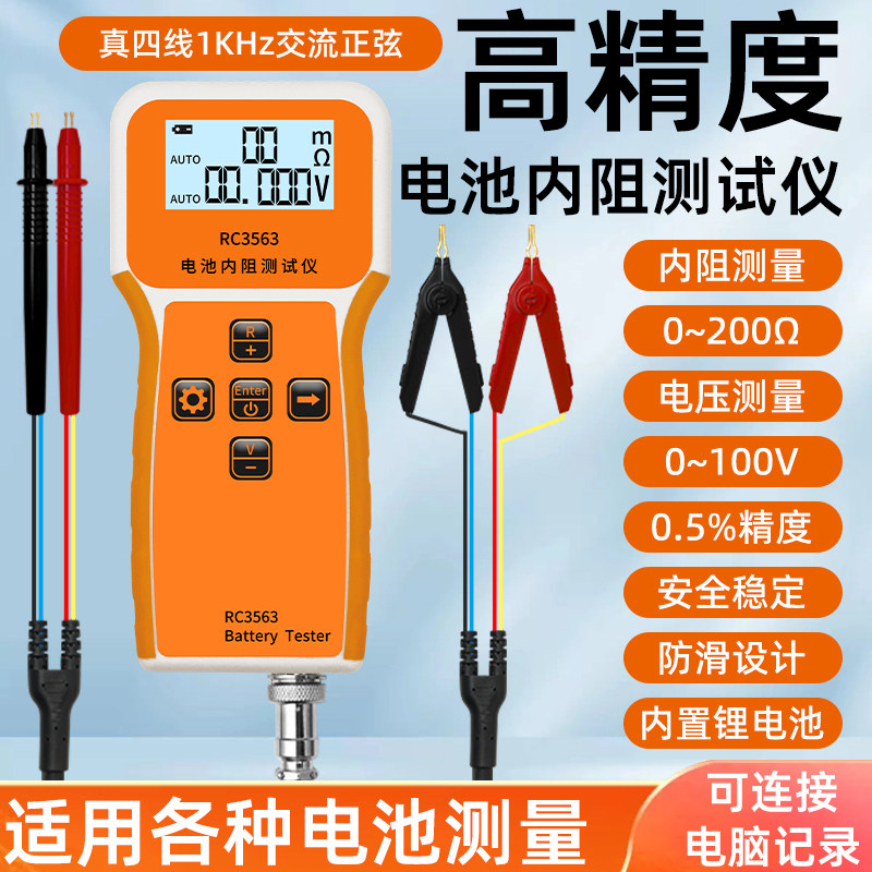 德国进口高精度锂电池容量内阻测试仪电芯寿命电阻测量仪量度检测