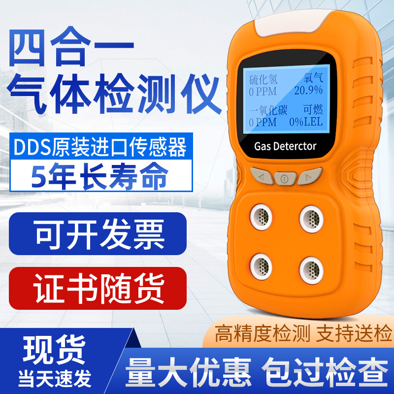 德国进口四合一气体检测仪泵吸便携式有限空间可燃氧气硫化氢气泄
