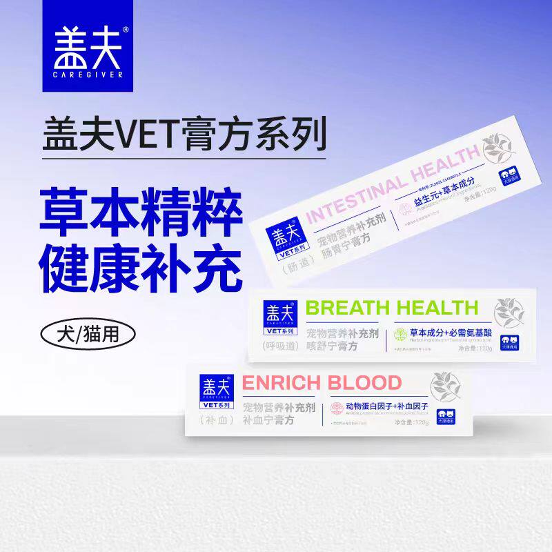 盖夫处方膏VET舒尿通膏方强效免疫膏化毛膏