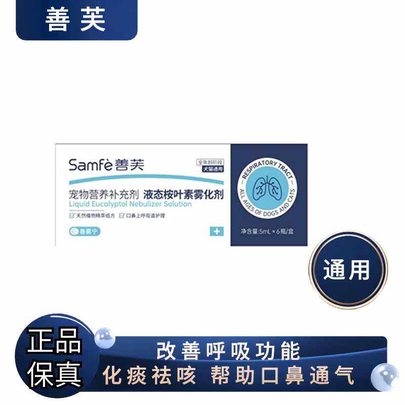 samfe善芙善雾宁液态桉叶素雾化剂顺丰包邮