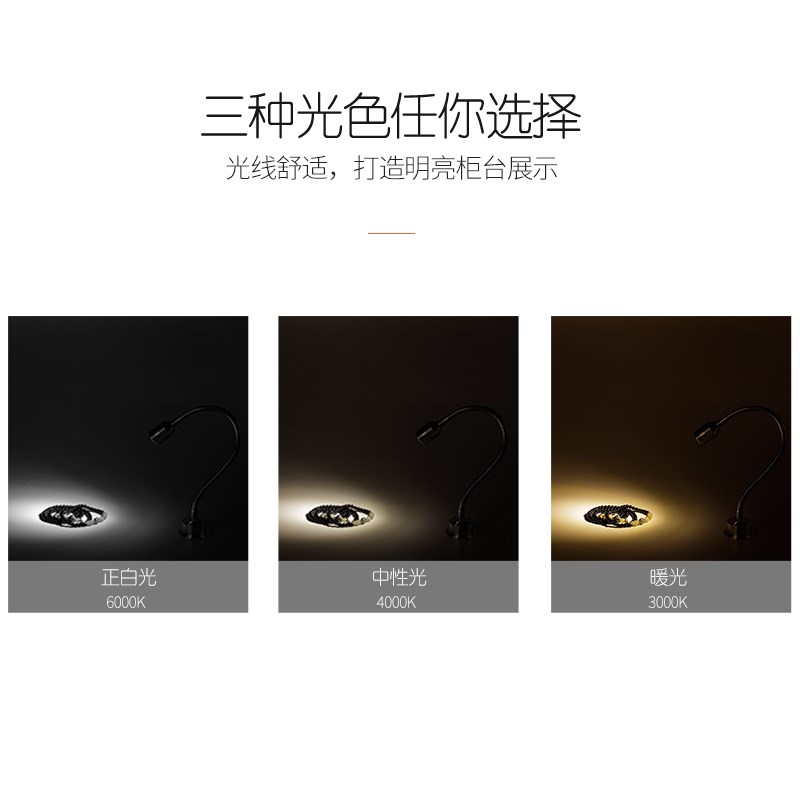 LED明装软管射灯弯管照画灯珠宝柜台小射灯首饰展示1W3W背景墙灯