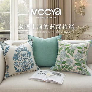 MOOYA英伦幽梦 英式 蓝绿色抱枕轻奢靠枕靠垫沙发客厅高级夏季 新款