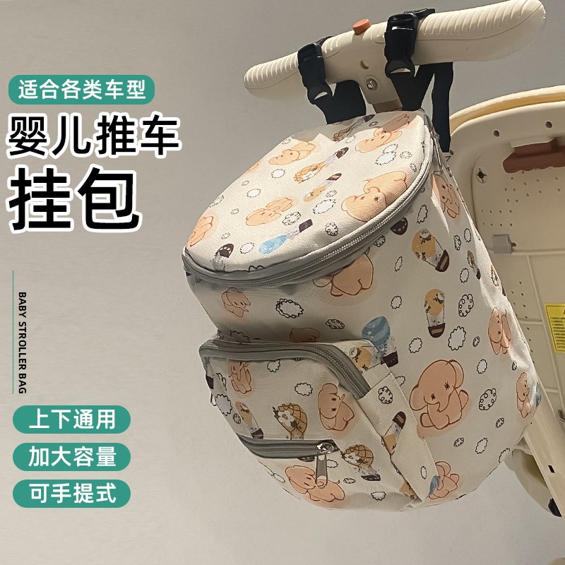 婴儿手推车挂包通用遛娃神器置物袋儿童三轮车储物筐收纳挂袋配件