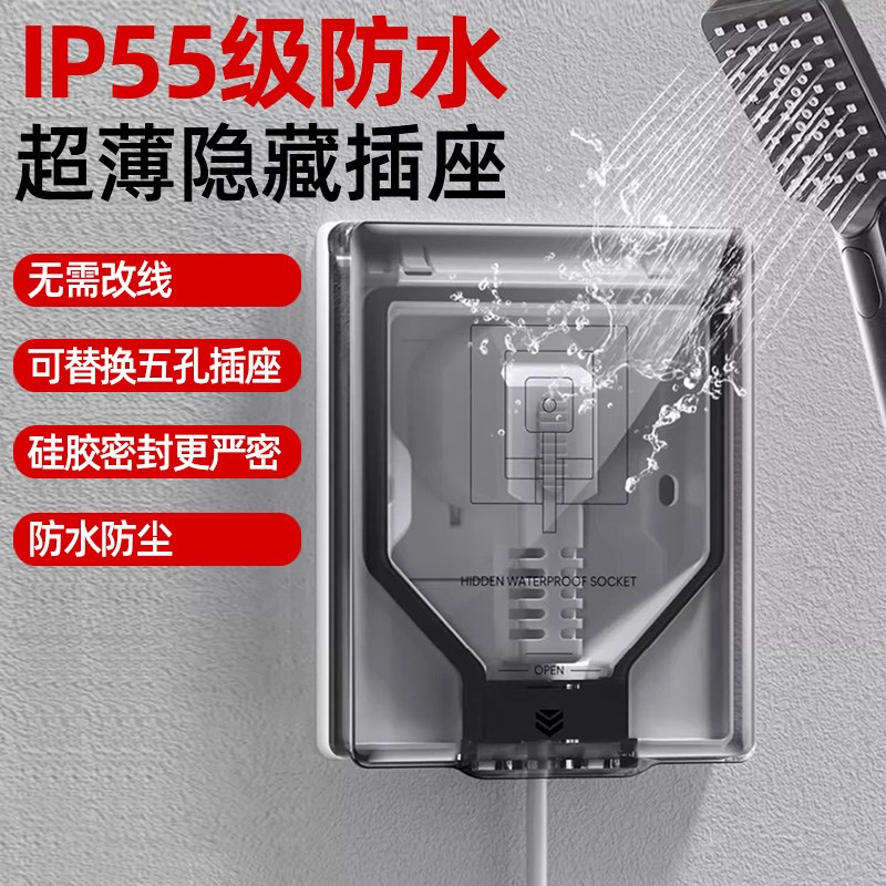 86型卫生间防水插座盒开关防水罩防溅盒冰箱隐藏式嵌入式五孔插座